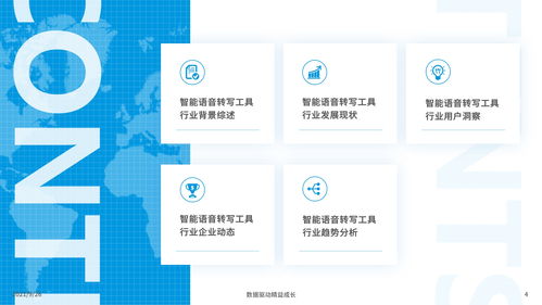 中國智能語音轉寫工具行業發展洞察2021發布版
