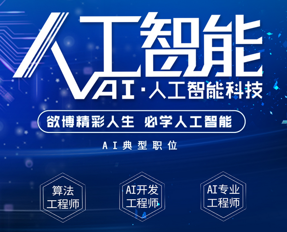 選擇北京八維教育,擁抱人工智能大數據